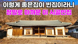 시골마을 이렇게 좋은 집들도 빈집으로 남아있네요  an empty house mountain village Korea 🇰🇷 ♥️