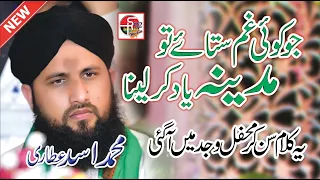 Tearful Naat Sharif || Jo Koi Gham Staye To Madina Yaad Kar Lena || Asad Raza Attari New Naat