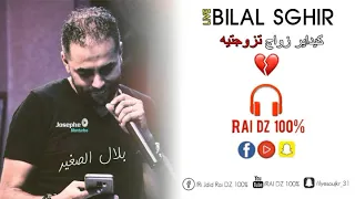 BILA SGIR- كيداير زواج تزوجتيه⎢Kidayer zwaj tzawjtih- LIVE©️