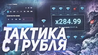 КАК!? ОКУП С 1 РУБЛЯ ДО 1000 РУБЛЕЙ НА UP-X! ТОПОВАЯ ТАКТИКА И НОВЫЙ ПРОМОКОД! ЧАСТЬ 1!