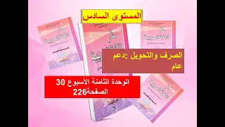 التراكيب 225 دعم عام الوحدة الثامنة