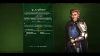 FFA Civilization 6 Гусарское