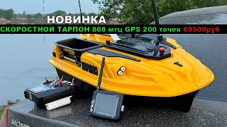 Новинка Тарпон 868мгц GPS 200 точек 69500руб