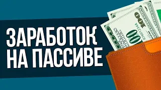 РЕАЛЬНЫЙ ЗАРАБОТОК В ИНТЕРНЕТЕ / ЛУЧШИЙ СПОСОБ