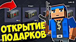 🤔ВОЗМОЖНО ВЫБИТЬ СЕКРЕТНЫЙ НОЖ ЗА СЕРЕБРО?! ОТКРЫТИЕ ПОДАРКОВ В БЛОК СТРАЙК🤔 | Block Strike