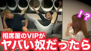 【盗撮】相席屋のVIPならヤバイ奴でもお持ち帰りできる説www【パシフィックヒム】