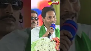 #cmjagan challenge to #chandrababu #pawankalyan #ysrcp #sakshitvshorts #youtubeshorts #shorts