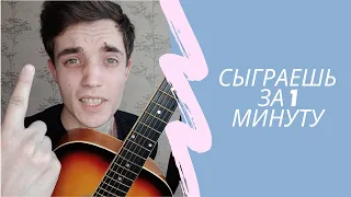 СЫГРАЕШЬ ЗА 1 МИНУТУ! Сектор Газа - ДЕМОБИЛИЗАЦИЯ