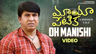 Mayapetika Telugu Movie | Oh Manishi Video Song | Viraj Ashwin | Kaala Bhairava | Mango Music