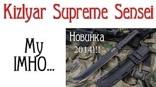 Kizlyar Supreme Sensei. My IMHO. Новинка 2014!!!