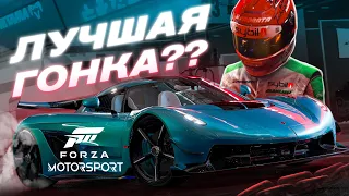 Forza Motorsport 2023 - ГОНКА ГОДА