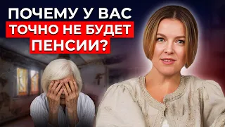 99 % пенсионеров живут УБОГО и УНЫЛО! Как обеспечить себе богатую и счастливую старость?