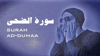 Surah Ad-Duha - quiet - peaceful (ASMR) سورة الضحى - تلاوة هادئة - عمر هشام العربي