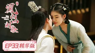 Highlights 【凤归四时歌 The Legend of Jinyan】煜王和素锦错过