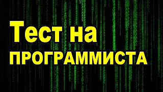 Тест на программиста. Задачка на областной олимпиаде по информатике в Донецке,  1996 год