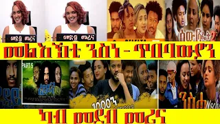 Star Entertainment  2020  // ዓቢ ብስራት ካብ መደብ መሪና