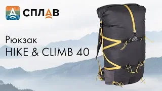 ОБЗОР.РЮКЗАК HIKE &CLIMB 40.