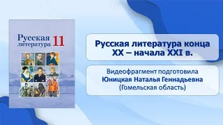 Тема 27. Русская литература конца ХХ – начала XXI в.