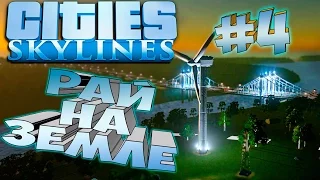 CITIES: SKYLINES ► Прохождение #4 ► Новый Район