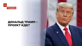 Трамп і КДБ: що поєднує американського президента та радянську розвідку