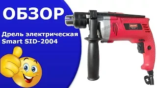 Дрель SMART SID 2004 800W