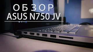 ОБЗОР НОУТБУКА ASUS N750 JV