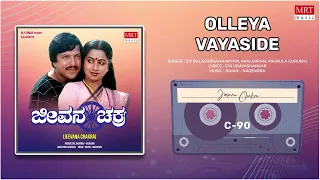 Olleya Vayaside | Jeevana Chakra | Dr. Vishnuvardhan, Raadhika | Kannada Movie Song | MRT Music