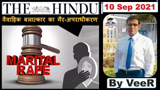 The Hindu Newspaper Editorial Analysis 10 September 2021, Study Lover Veer Current Affair #UPSC #IAS
