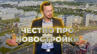 Обзор новостроек на Варшавке за Хилтоном ... мнение эксперта