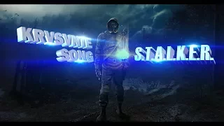 ПЕСНЯ ПРО S.T.A.L.K.E.R. (CLOUD S.T.A.L.K.E.R. KRVSVNTE SONG)