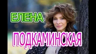 Елена Подкаминская - подробности личной жизни, муж, дети, Сериал Другие