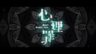 [ENG SUB]《心理罪》Evil Minds (Li Yi Feng)