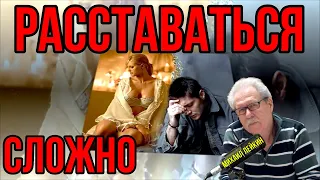 Расставаться сложно. Михаил Лейкин