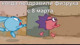 муд смешарики 4