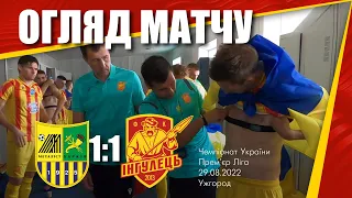 Металіст - Інгулець 1:1. Огляд матчу (29.08.2022)