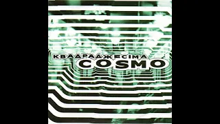 Квадраджесіма - Cosmo (2005)