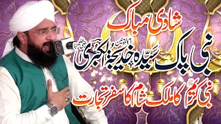 Hafiz Imran Aasi new bayan - Shadi Nabi pak S.A.W Hazrat Khadija R.A by Hafiz imran aasi Official