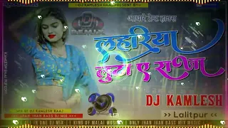 Lahariya _Luta_A_Raja Mix by Dj Kamlesh Raaj Hi Tech Sarawal 4 Lalitpur NawalParasi Nepal