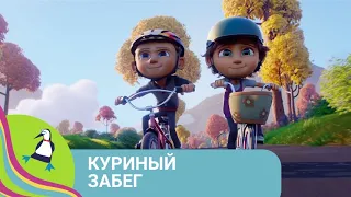 👨‍👨‍👧‍👧 КОСМИЧЕСКИЕ ИССЛЕДОВАТЕЛИ ИЗУЧАЮТ ДРУГИЕ ПЛАНЕТЫ 🏝  Куриный забег. Фильм в HD. STARMEDIAKIDS