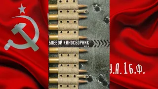 Боевой киносборник № 3,4 (1941) документальный фильм смотреть онлайн