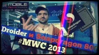 [MWC 2013] Qualcomm Snapdragon 800 - Топовый чип в действии!