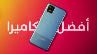 Samsung Galaxy A12 || افضل كاميرا تحت الـ 3000 جنيه