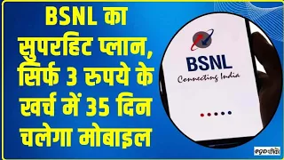 bsnl recharge plan 2024 | bsnl validity recharge plan | bsnl rs.107 plan details