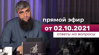 Прямой эфир №172   02.10.2021