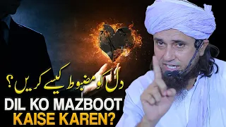 Dil Ko Mazboot Kaise Karen? | Mufti Tariq Masood