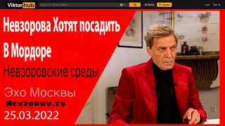 Невзоровские среды Путин Озверел