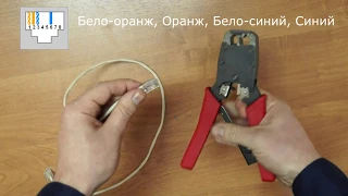 2-2. Как обжать коннектор 4 жилы RJ 45