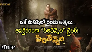 Sirivennela Movie Theatrical Trailer ||  Telugu