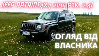 Jeep Patriot - Відгук і огляд. Jeep Patriot обзор 4х4. 2015 рік. 2.4 із США.