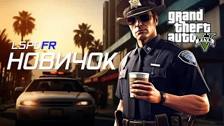 ОДИН ДЕНЬ В LSPD GTA 5 | МОД LSPDFR | ПОЛИЦЕЙСКИЕ БУДНИ В ГТА 5